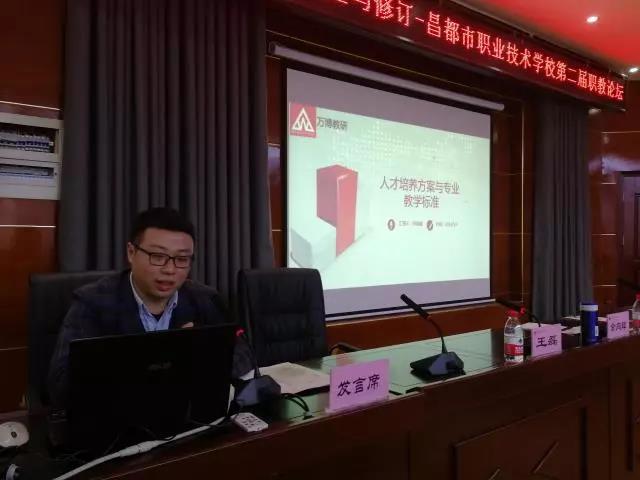 C:\Users\Administrator\Desktop\网站管理\新闻中心\职教论坛\4.jpg